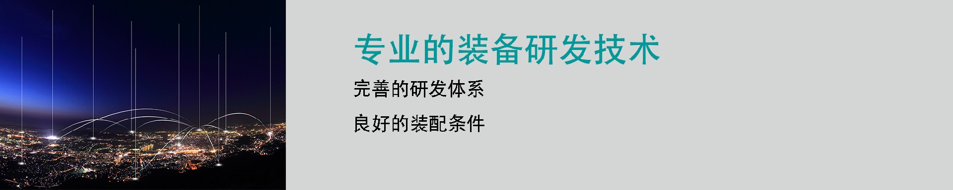 裝配研發.jpg